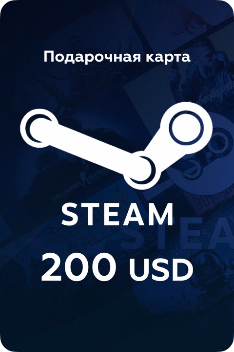 Подарочная карта Steam 200 USD Турция